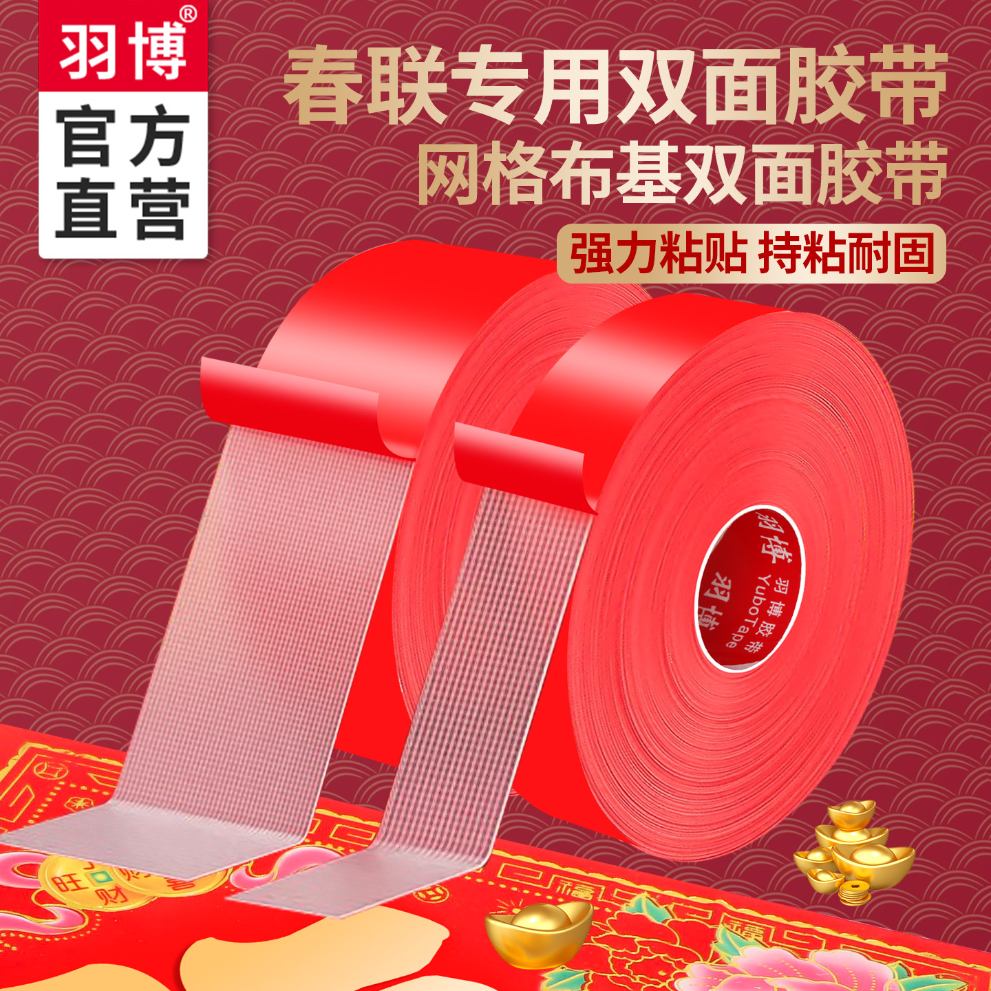 布基双面胶贴红色春联对联