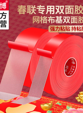 贴春联对联双面胶带撕下不留痕迹红色网格布基双面无痕胶布婚庆婚房装饰气球喜字福字年画高粘度强力固定墙面