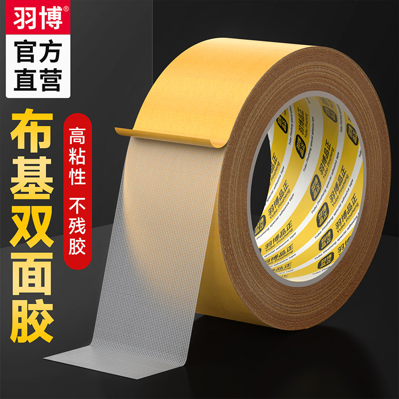 强力布基双面胶高粘度婚庆酒店固定地毯胶带防水耐高温地板革拼接不留痕墙纸气球透明无痕网格对联双面胶贴