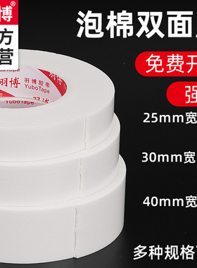 强力泡棉双面胶超粘海绵加厚固定贴墙面办公用品白色广告泡沫高粘度防水宽胶带1MM2MM厚宽5-10CM泡沫胶带批发