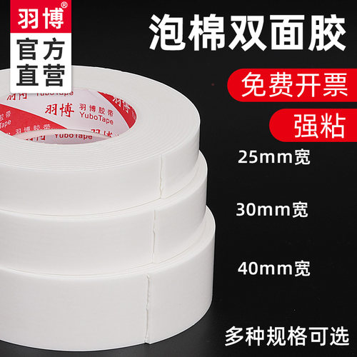 强力泡棉双面胶超粘墙面防水胶带
