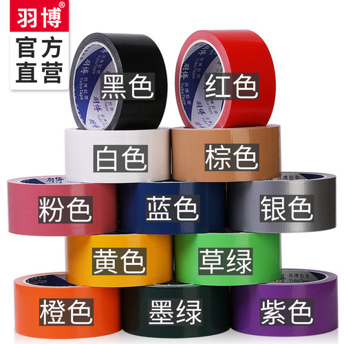 diy展会黑白棕银紫防水布基胶带