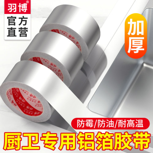 羽博铝箔防霉胶带新品5折优惠