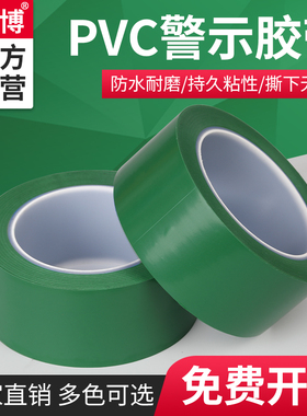 羽博YB582绿色警示胶带PVC斑马线警戒地标贴地板地面彩色划线胶带