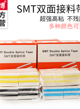 SMT接料带 蓝色双面接料片 黄色接料带8mm 12mm 24mm*500pcs黑色