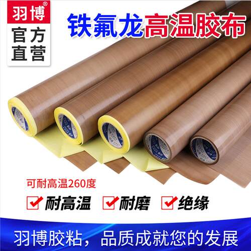 羽博耐热烘筒真空胶布