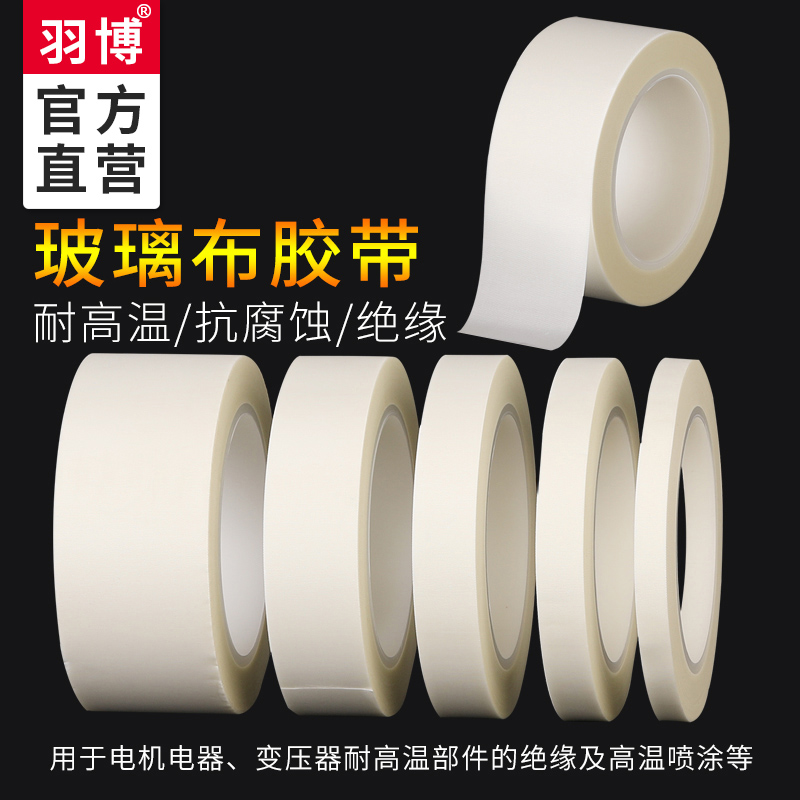 玻璃布胶带高粘无痕耐磨