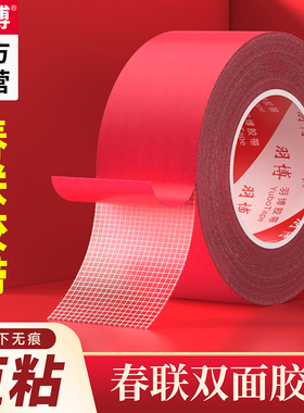 贴春联固定墙面对联双面胶带撕下不留痕迹红色网格布基双面无痕胶布婚庆婚房装饰气球喜字福字年画高粘度强力