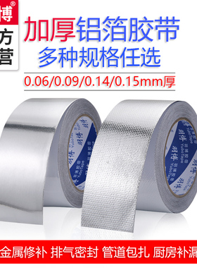 羽博加厚耐高温铝箔胶带水管密封防水胶带油烟机补漏胶布补锅铝锡纸家用热水器自粘防水隔热玻纤布厨房防霉贴