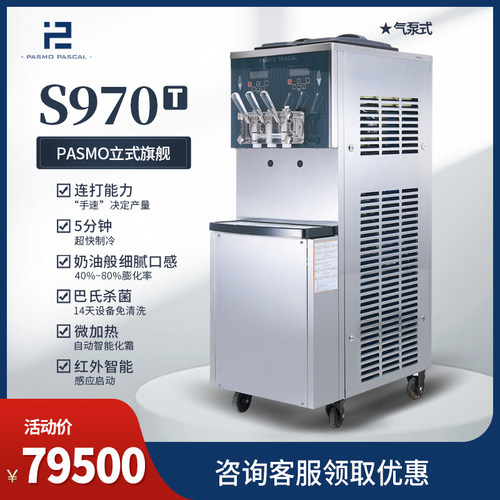 百世贸立式旗舰三头商用冰淇淋机