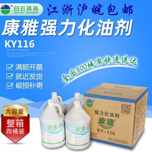 康雅ky116化油剂厨房汽车清洁剂