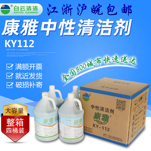 康雅KY112中性全能清洁剂全能水大桶绿水酒店宾馆多用途清洁剂