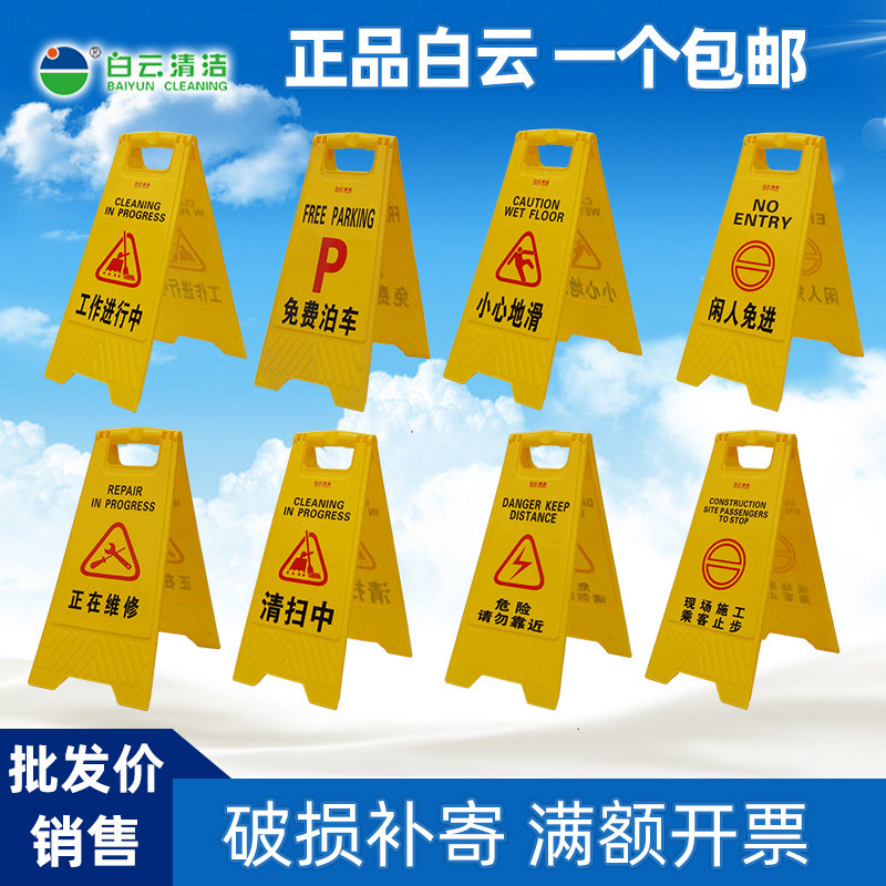 白云请勿泊车A字告示牌正在维修警示牌小心地滑专用车位A字提示牌