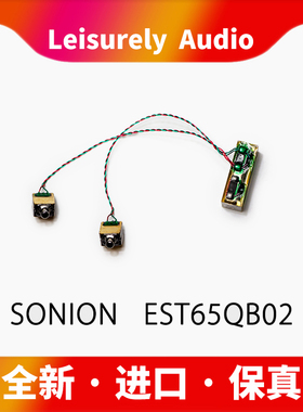 声扬sonion动铁单元diy耳机配件静电单元一拖四EST65QB02