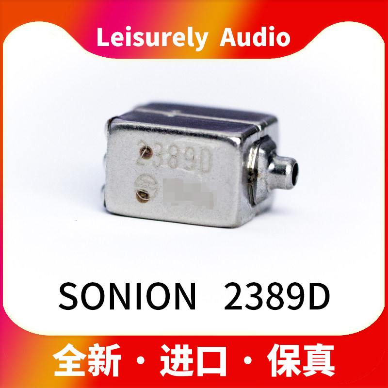 进口楼氏knowles声扬sonion动铁单元diy耳机配件2389D