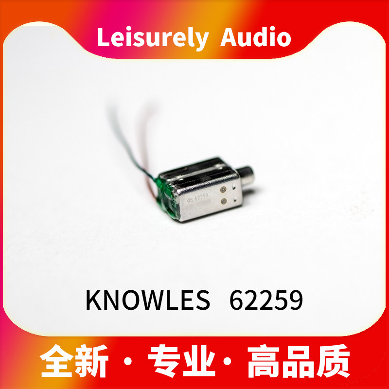 进口楼氏knowles声扬sonion动铁单元diy耳机配件62259