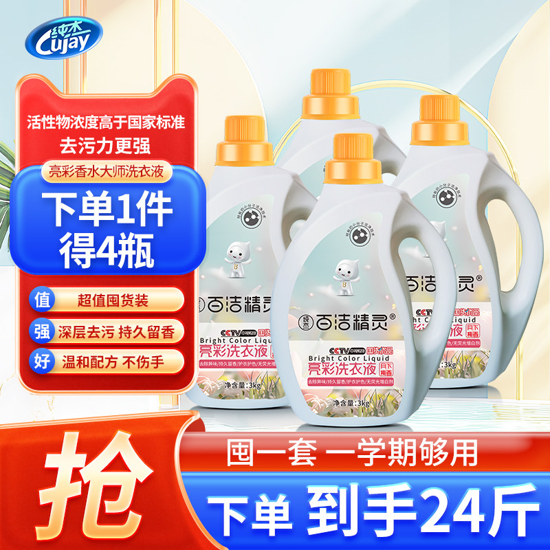 纯杰亮彩洗衣液香水型持久留香去除污渍异味3kg组合装多包裹发货,洗护清洁剂/卫生巾/纸/香薰,常规洗衣液,淘宝优惠券,粉丝福利购,淘宝优惠卷