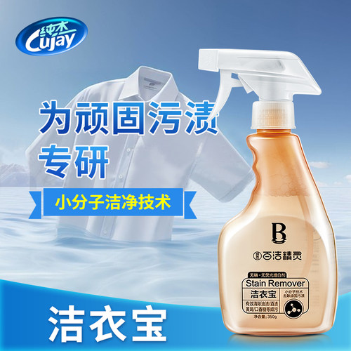 纯杰百洁精灵羽绒服清洗剂衣领净