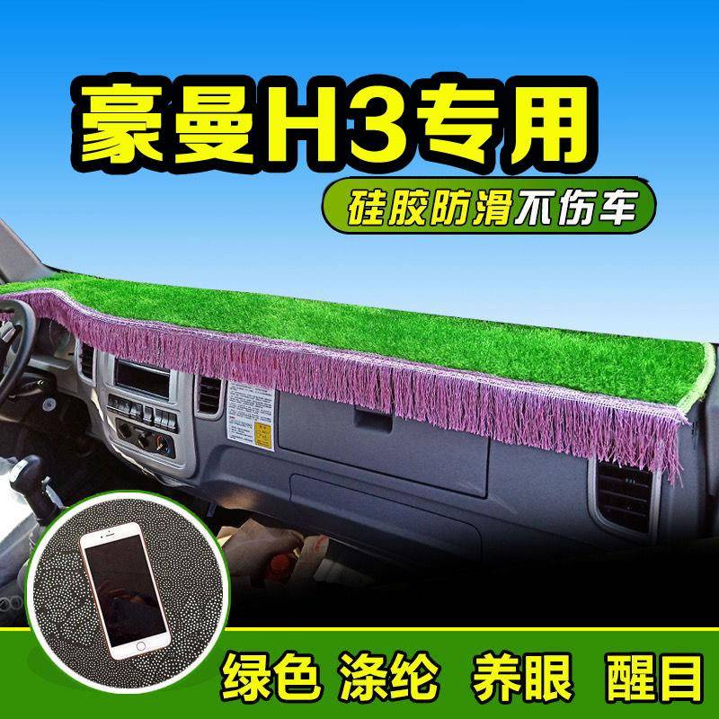 重汽豪曼H3货车用品内饰配件驾驶室装饰仪表台防晒绿色草坪避光垫