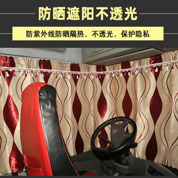 乘龙H7M7H5M5M3货车专车专用遮阳遮光窗帘卧铺帘滑道内饰装饰用品