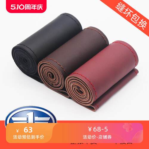 解放j6p jh6虎货车把套J7/J6L/M悍v龙VH新大威J6F天V手缝方向盘套