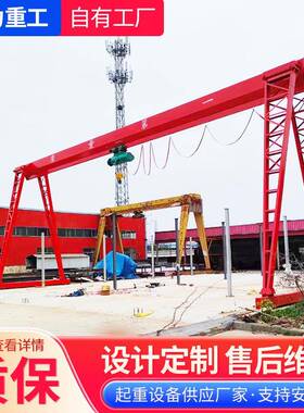 龙门吊5吨10吨室外大型起重机MH门式起重机轨道行走大吨位龙门吊