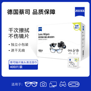 Zeiss/蔡司拭镜纸一次性专业神器