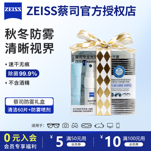 ZEISS蔡司防雾擦眼镜湿巾喷雾套装头盔镜片镜头一次性清洁眼镜布