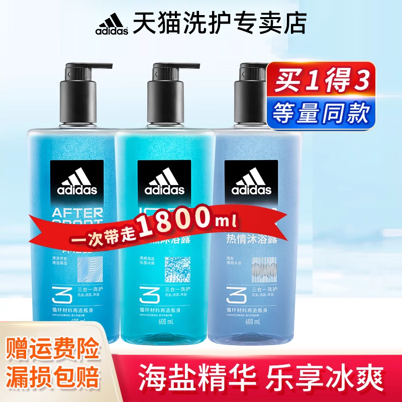 阿迪达斯冰点激情男士沐浴露薄荷清爽持久留香600ml大容量套装 阿迪达斯冰点激情男士沐浴露薄荷清爽持久留香600ml大容量套装