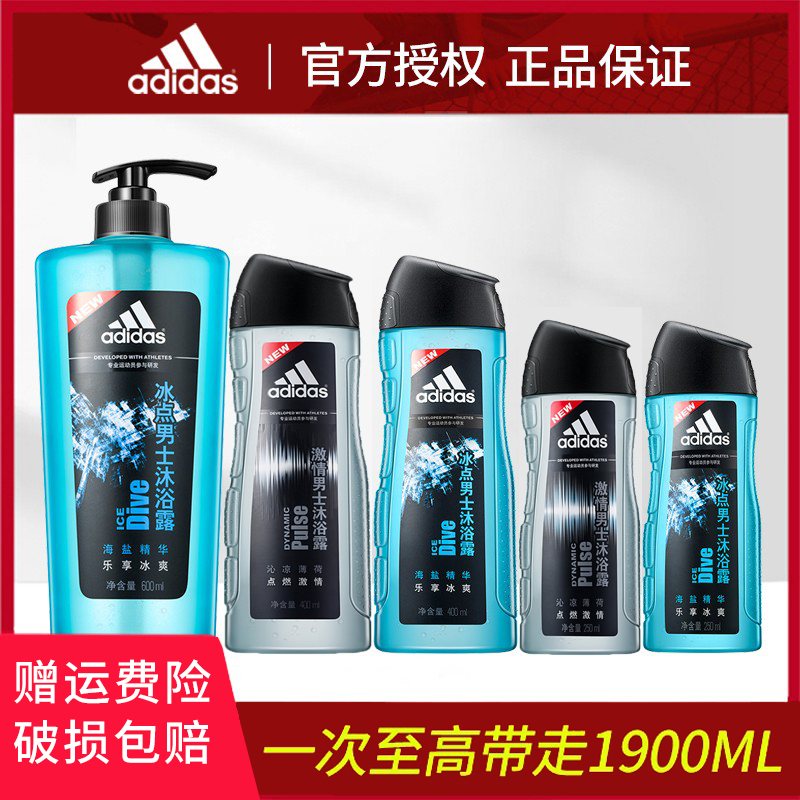 adidas阿迪达斯男士沐浴露洗发冰点运动后舒缓洗护二合一留香专用
