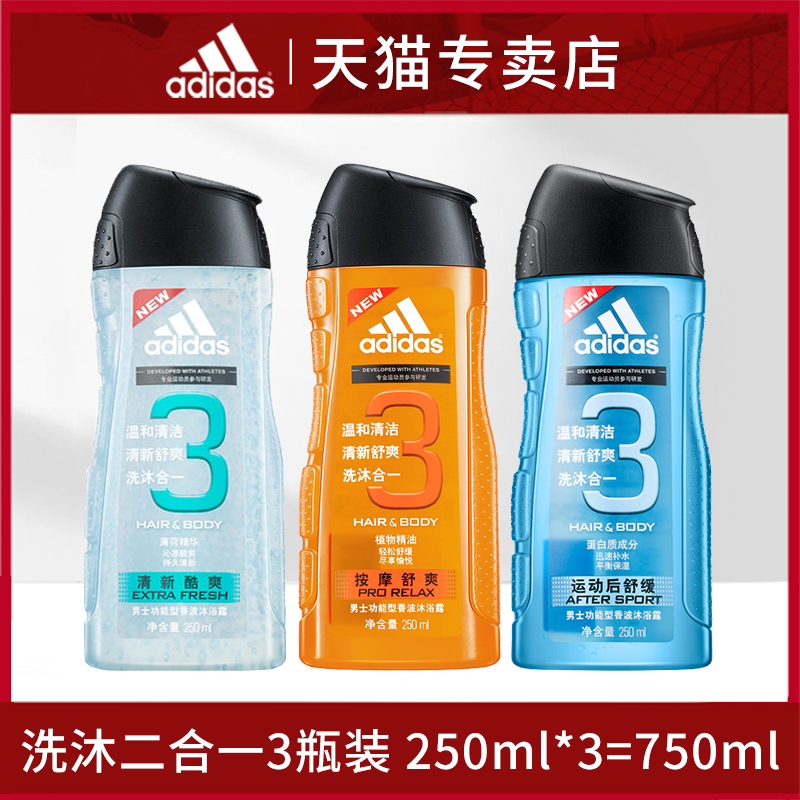 阿迪达斯男士沐浴露三合一洗发水游泳后去氯二合一旅行3瓶装750ml