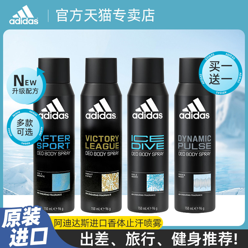 adidas阿迪达斯止汗喷雾剂露男女士腋下除臭留香水征服止汗液芳香