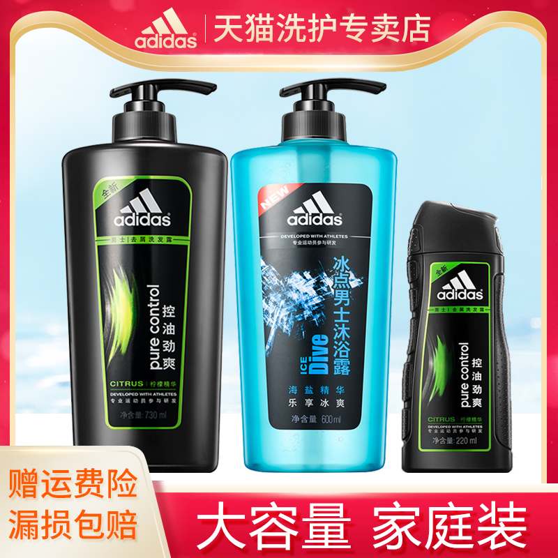Adidas阿迪达斯男士沐浴露洗发水冰点控香去屑洗头膏家庭套装留香