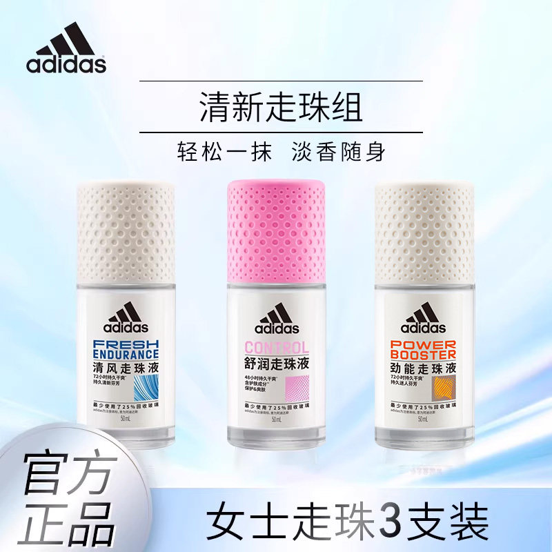 Adidas/阿迪达斯清风无痕舒润女士止汗露3支装腋下爽身留香走珠液