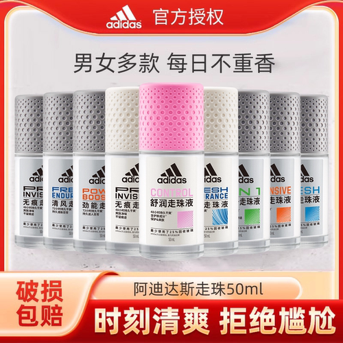 阿迪达斯男女士走珠香体液50ml