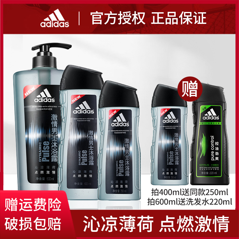 阿迪达斯男士激情沐浴露薄荷留香水家庭套装250/400/600ml按泵压
