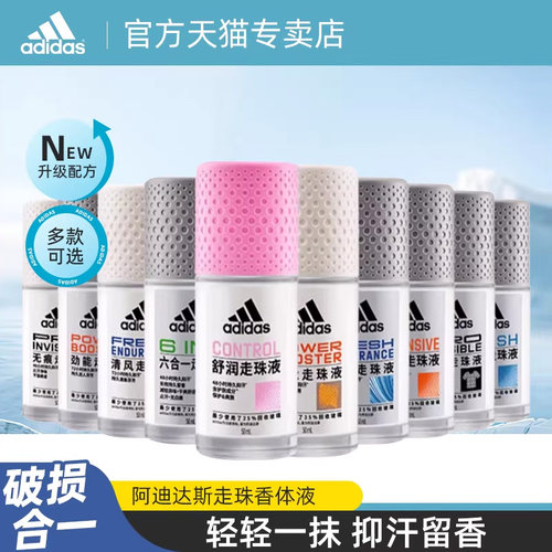 阿迪达斯男女士走珠香体液50ml
