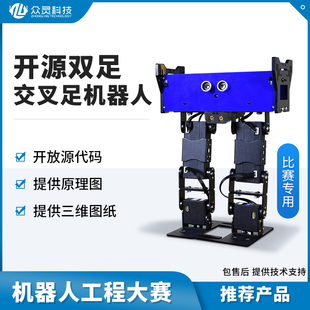 众灵科技  开源交叉足机器人  可编程双足机器人工程大赛推荐产品