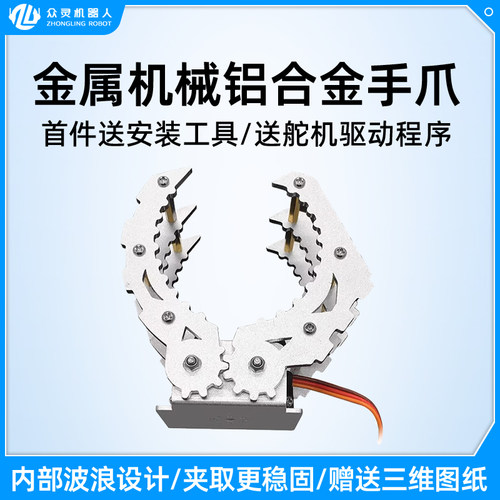 金属机械手爪子大夹持器大扭力数字舵机专用机器人铝合金手爪