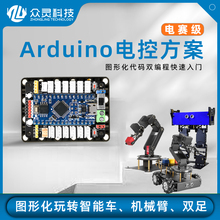 Arduino电控方案开发板入门编程学习套件单片机主板C语言