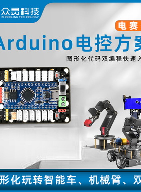 Arduino电控方案开发板入门编程学习套件单片机主板C语言