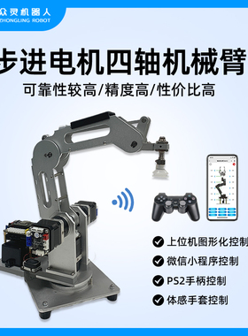 步进电机4轴机械臂Arduino/ESP32分拣搬运机械爪气泵吸盘图形化