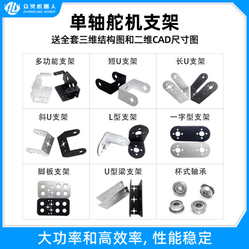 单轴履带车支架舵机支架