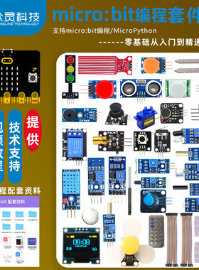 microbit V1V2.2主板开发板套件青少年入门拓展板python编程小车