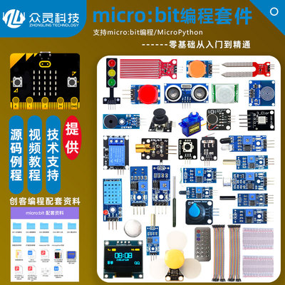 microbit V1V2.2主板开发板套件青少年入门拓展板python编程小车