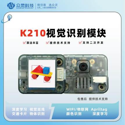 摄像头视觉识别模块k210开发板CanMV传感器AI智能图像识别 Python