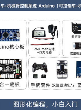 智能机械臂专用配件组合适合小白入门diy二次开发