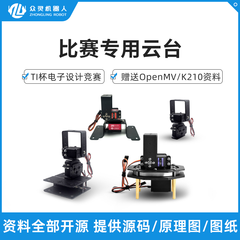 竞赛专用PWM舵机二维自由度云台