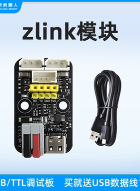ZLink USB/TTL串口调试板总线舵机转接板UART下载器CH340驱动