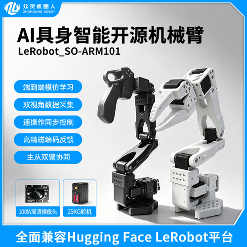 SO-ARM101开源6轴机械手臂LeRobot具身智能AI视觉识别机器人编程